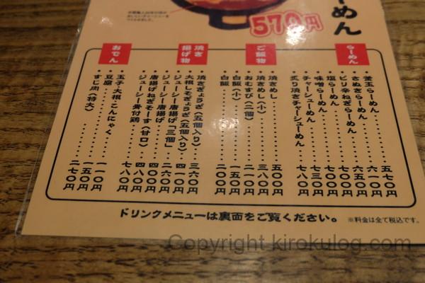 sanukiramen hamano menu