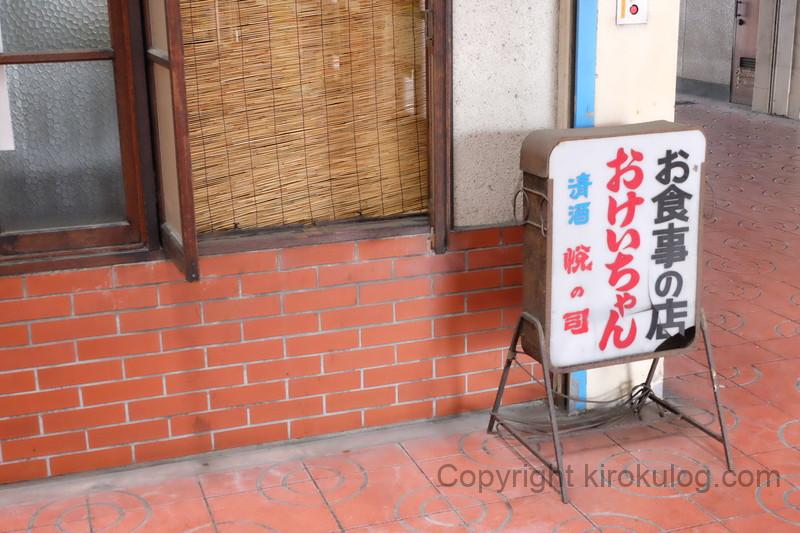 oshokujinomise okeichan (10)