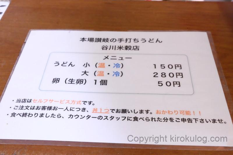 tanikawabeikokuten (3)