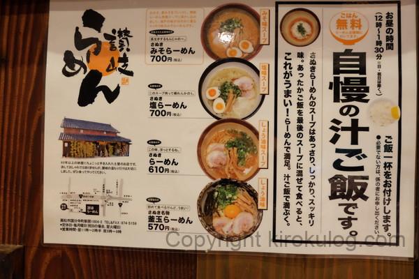 sanukiramen-hamano (1)