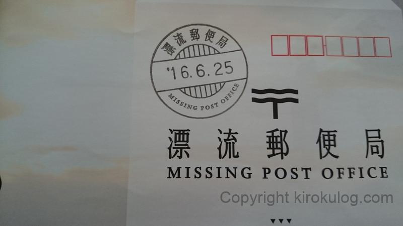 hyouryuyuubinkyoku (26)