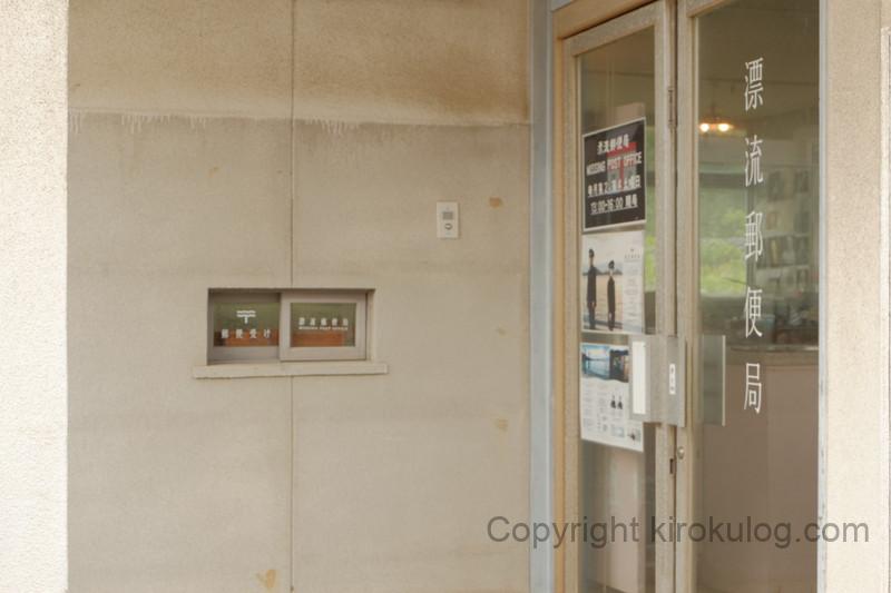 hyouryuyuubinkyoku (4)